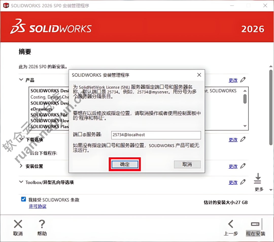SolidWorks2026软件安装包+安装教程