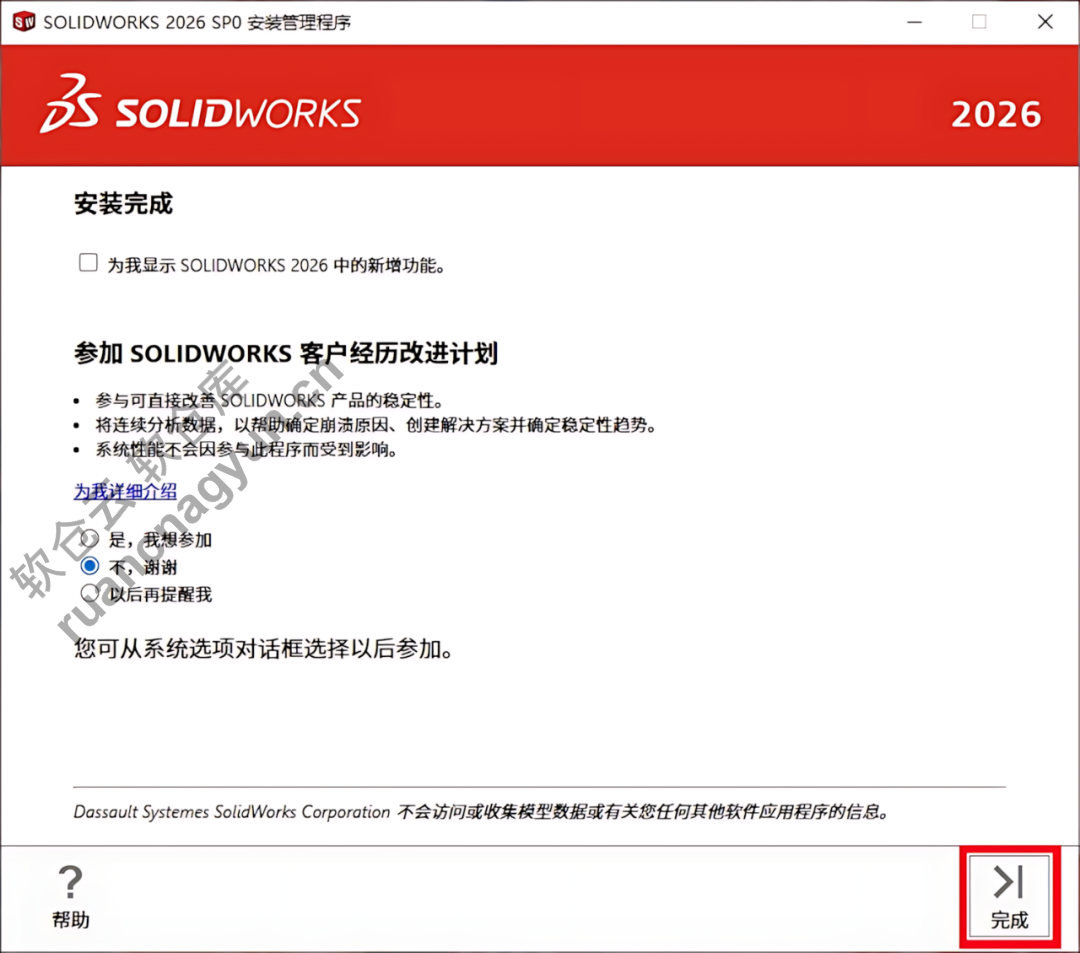 SolidWorks2026软件安装包+安装教程