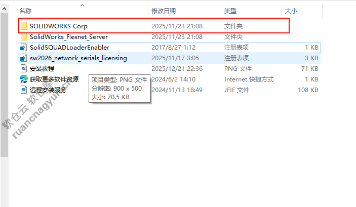 SolidWorks2026软件安装包+安装教程
