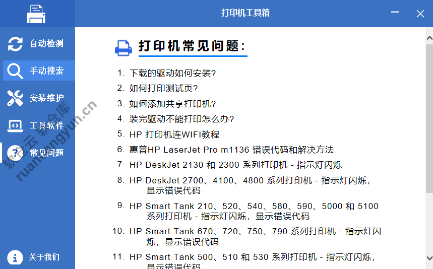 打印机驱动工具箱，这个神器一键自动安装，彻底告别官网折腾！