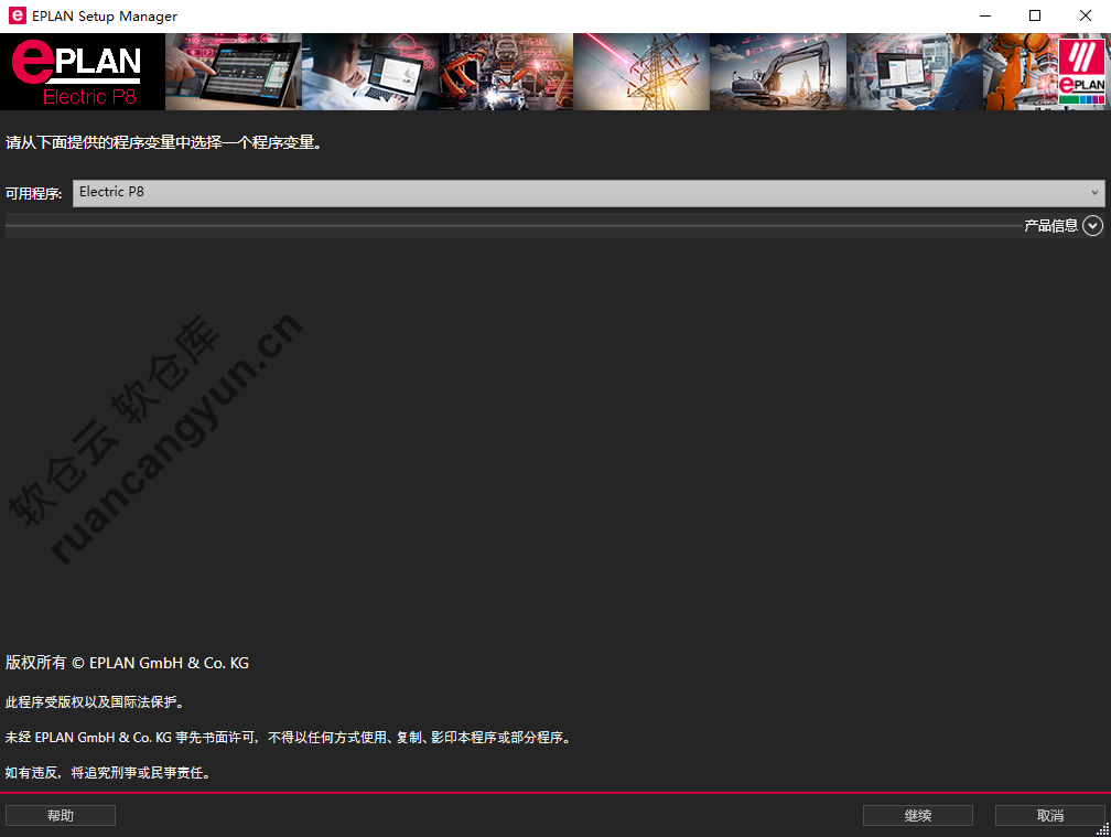 EPlan2024软件安装包+安装教程