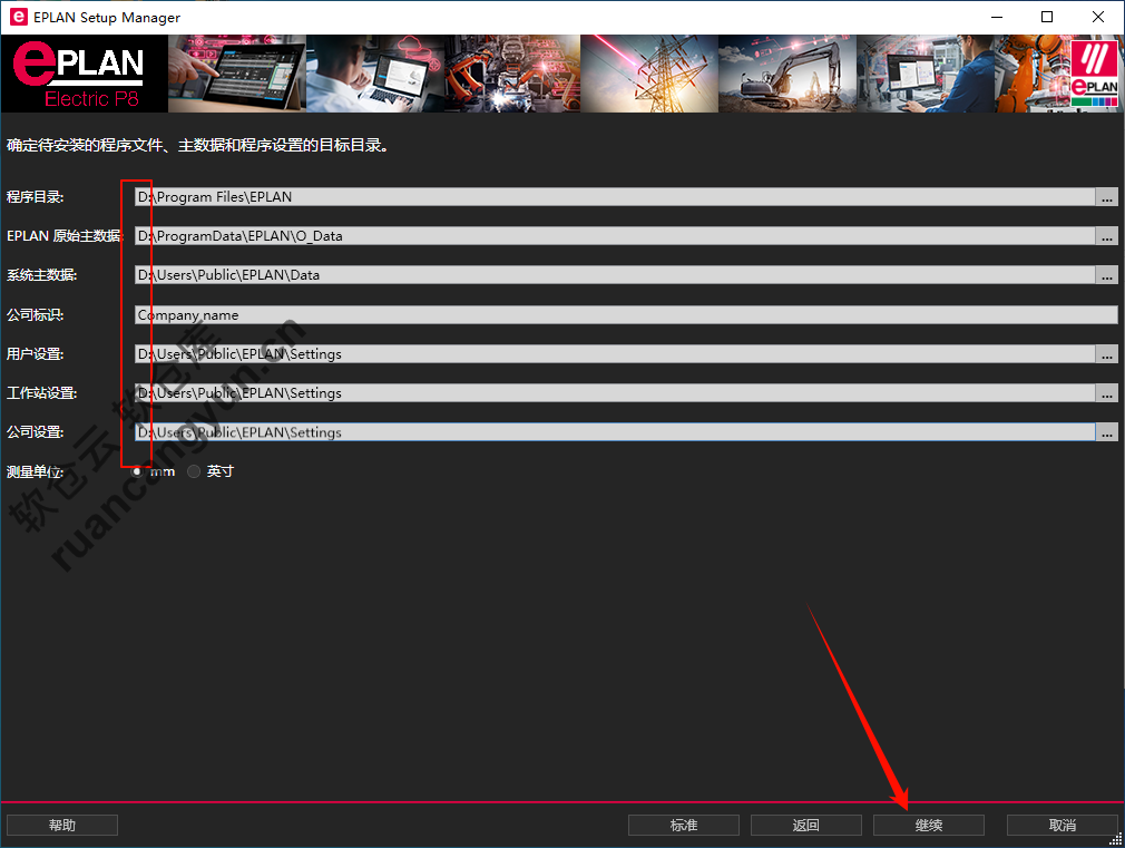 EPlan2024软件安装包+安装教程