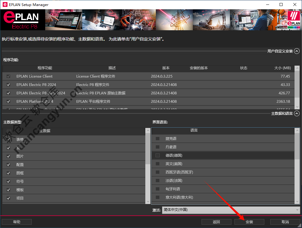 EPlan2024软件安装包+安装教程