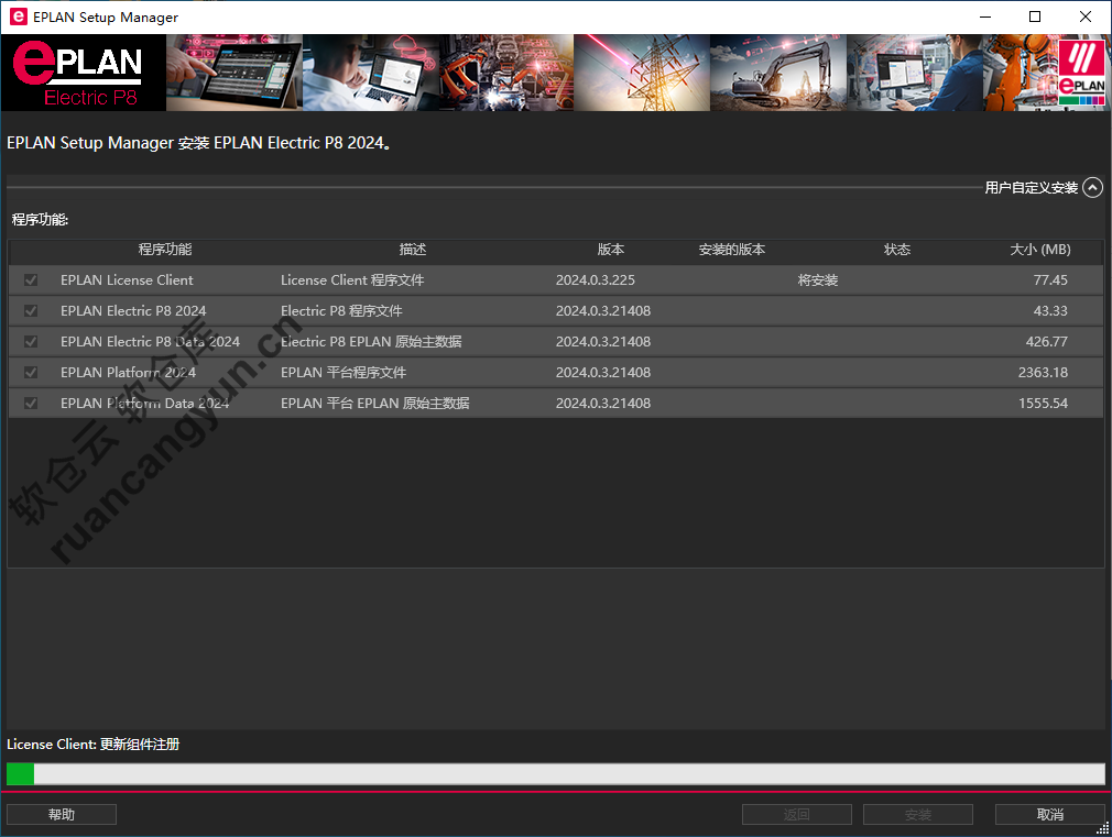 EPlan2024软件安装包+安装教程