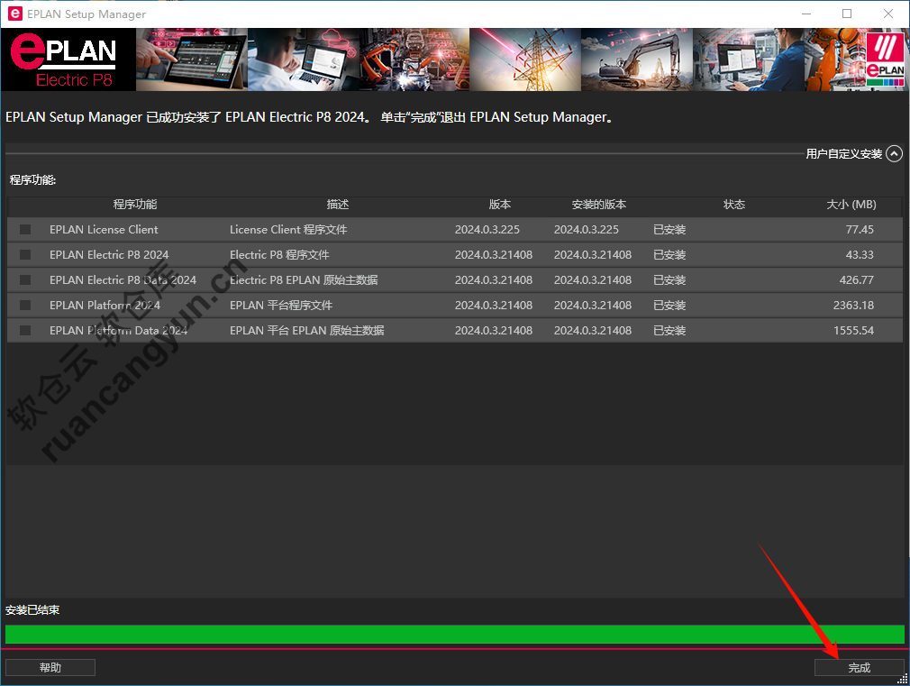 EPlan2024软件安装包+安装教程