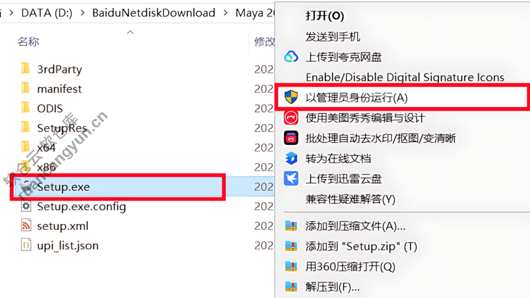Maya2026软件安装包+安装教程