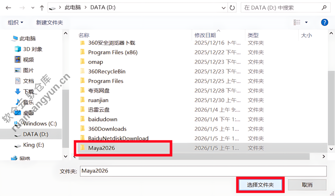 Maya2026软件安装包+安装教程