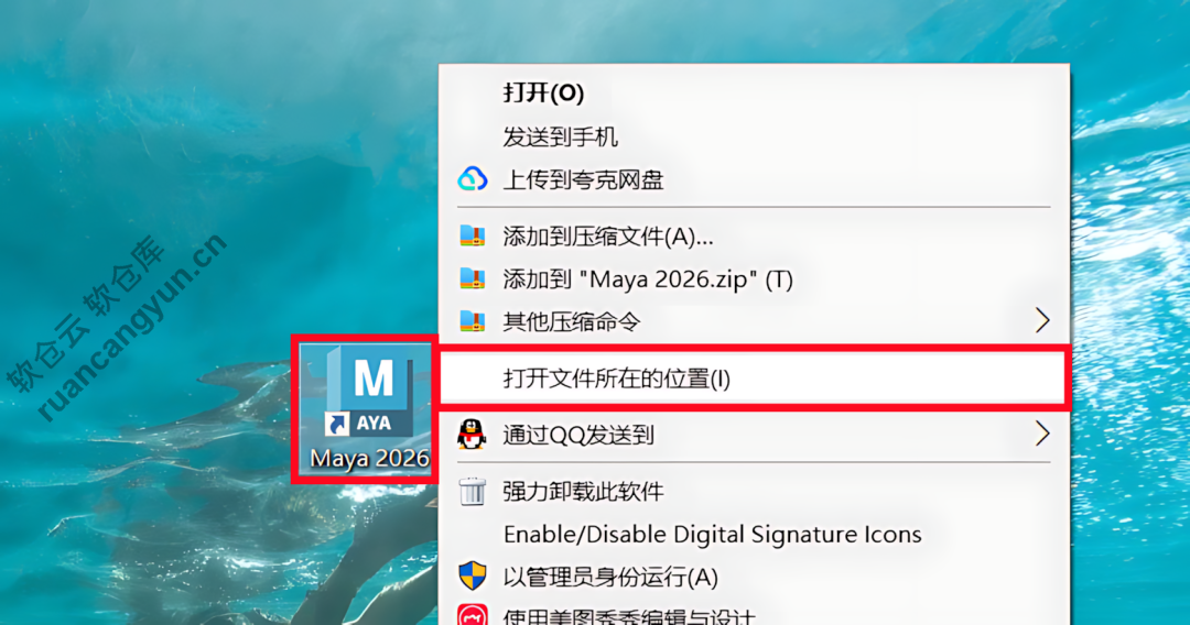Maya2026软件安装包+安装教程