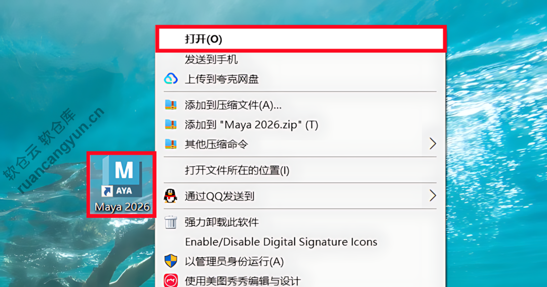 Maya2026软件安装包+安装教程