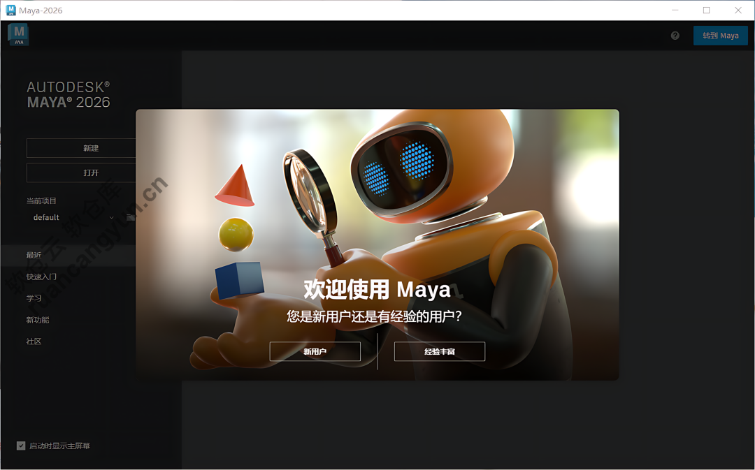 Maya2026软件安装包+安装教程