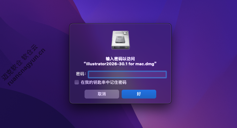 Mac版Ai2026软件安装包+安装教程