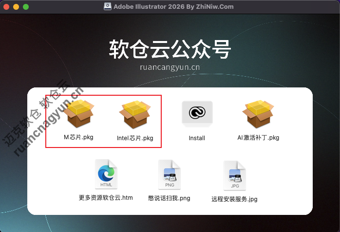 Mac版Ai2026软件安装包+安装教程