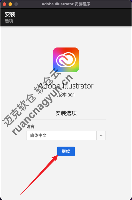 Mac版Ai2026软件安装包+安装教程