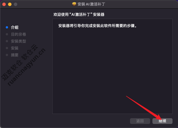 Mac版Ai2026软件安装包+安装教程