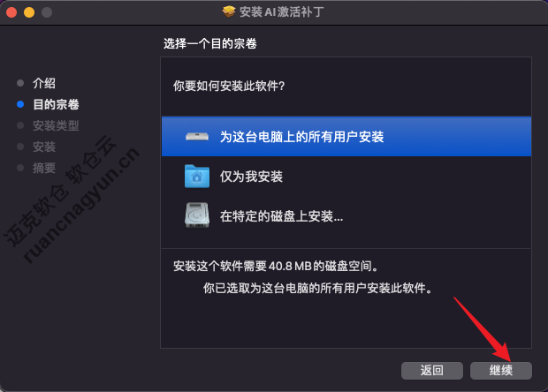 Mac版Ai2026软件安装包+安装教程