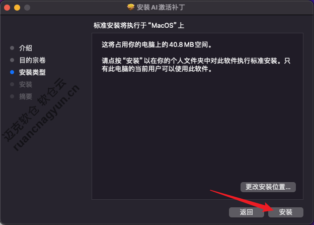 Mac版Ai2026软件安装包+安装教程
