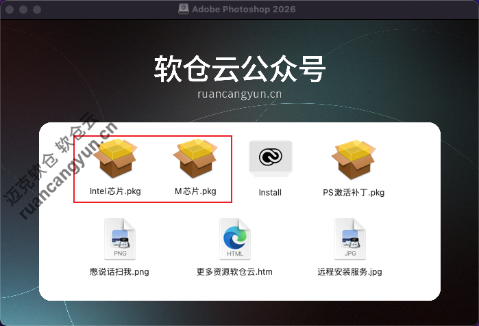 Mac版PS2026软件安装包+安装教程