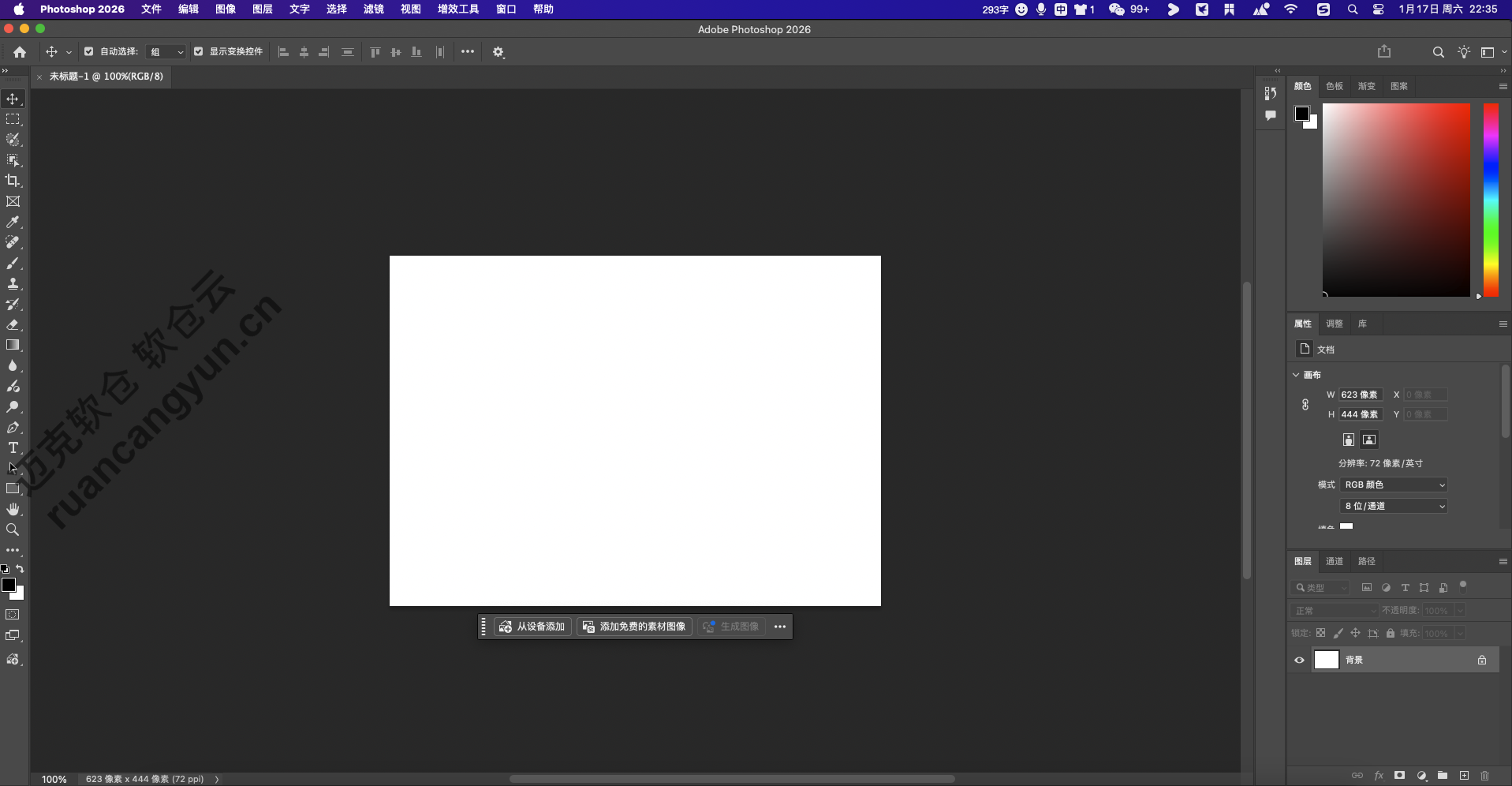 Mac版PS2026软件安装包+安装教程